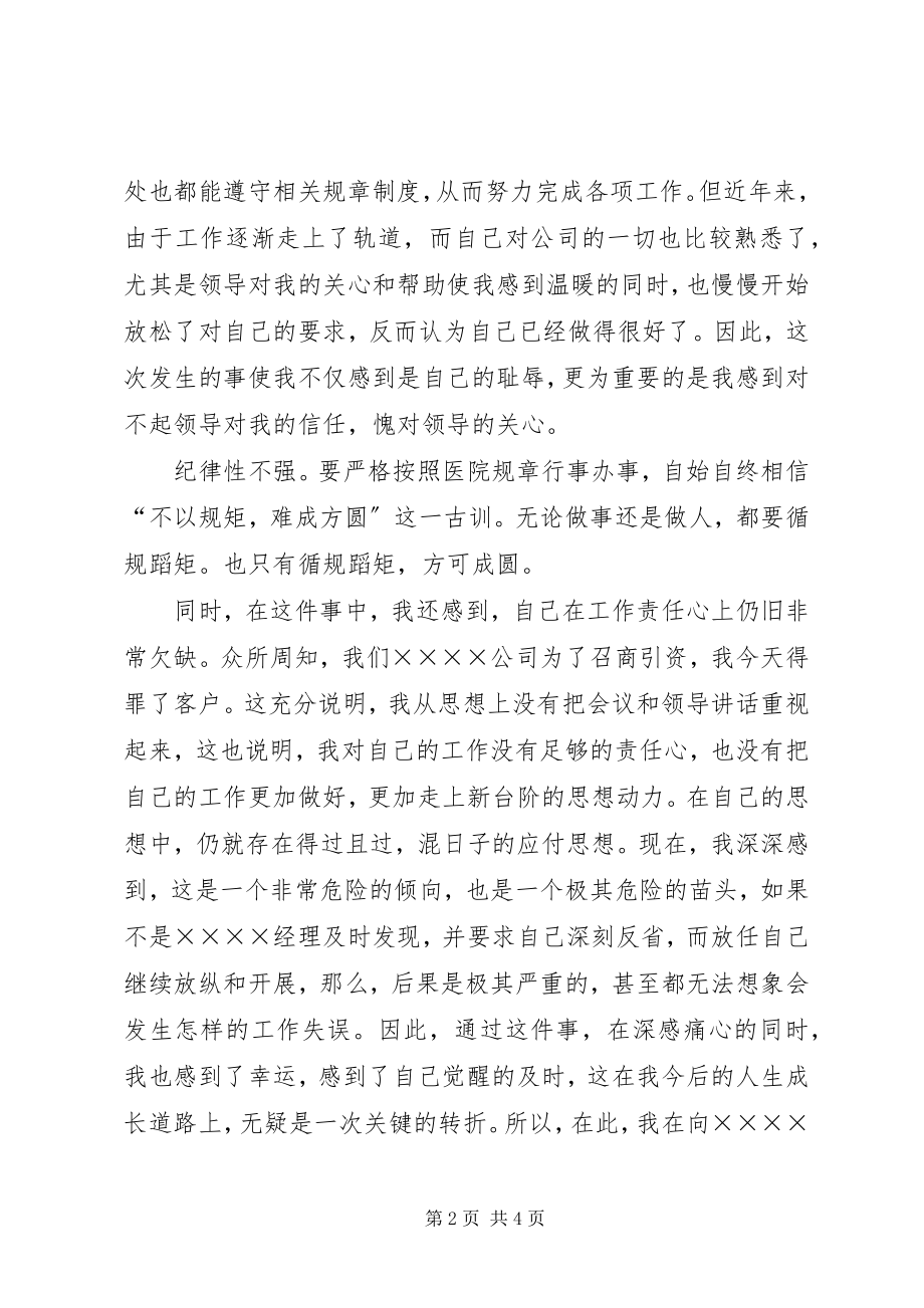 2023年协调工作检讨书.docx_第2页