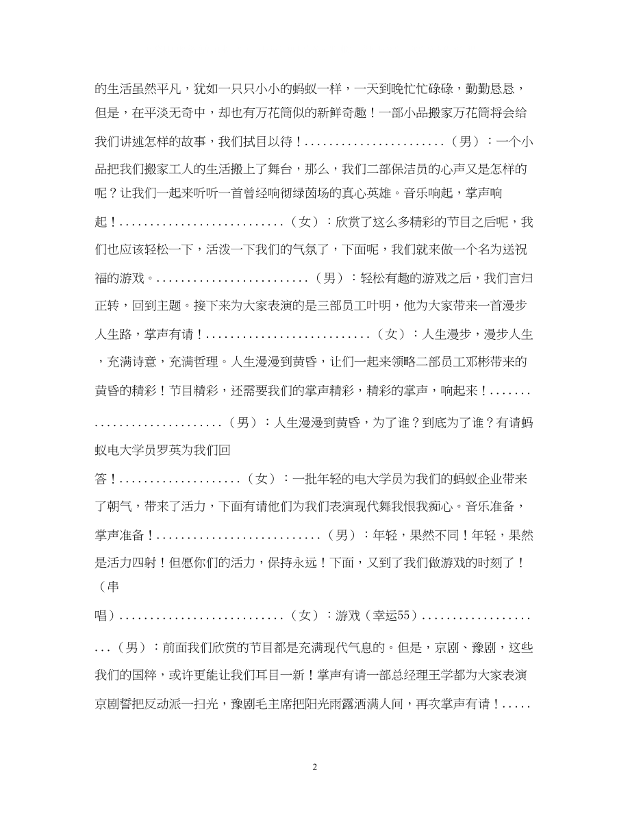 2023年中秋晚会主持词1.docx_第2页