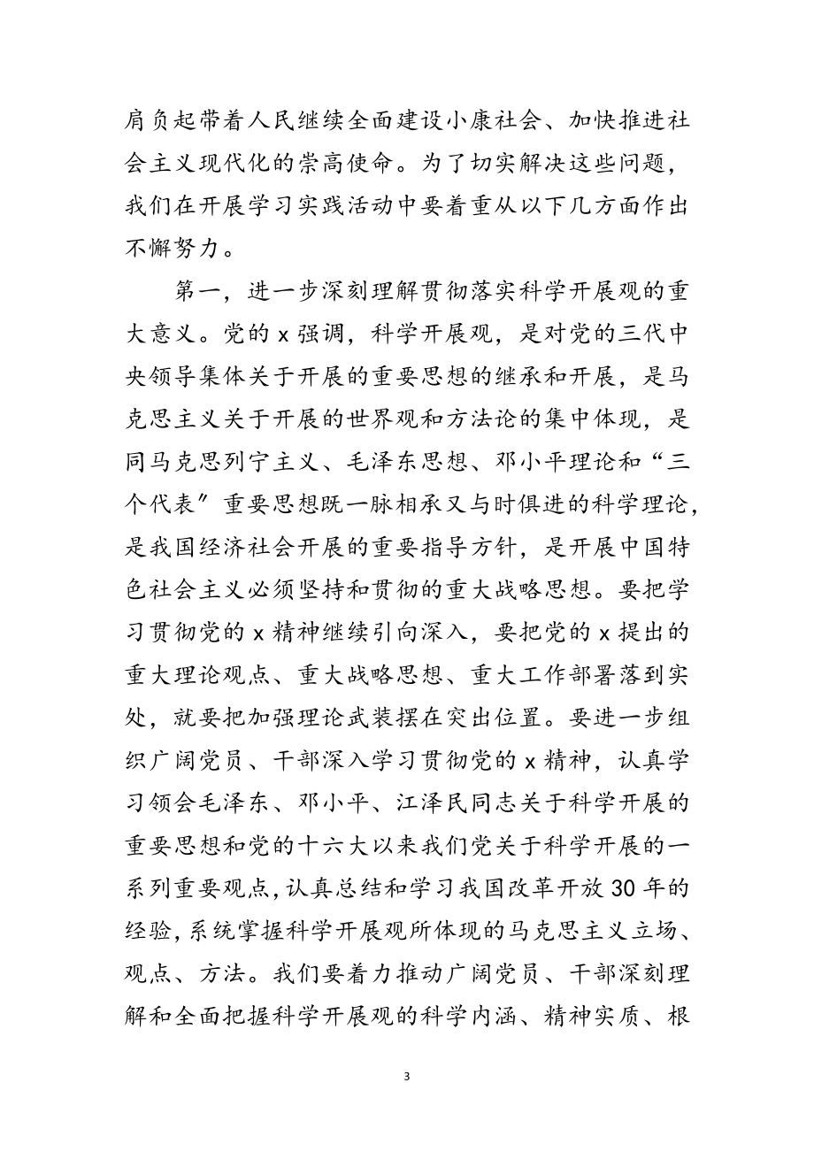 2023年商贸局科学发展观学习材料范文.doc_第3页