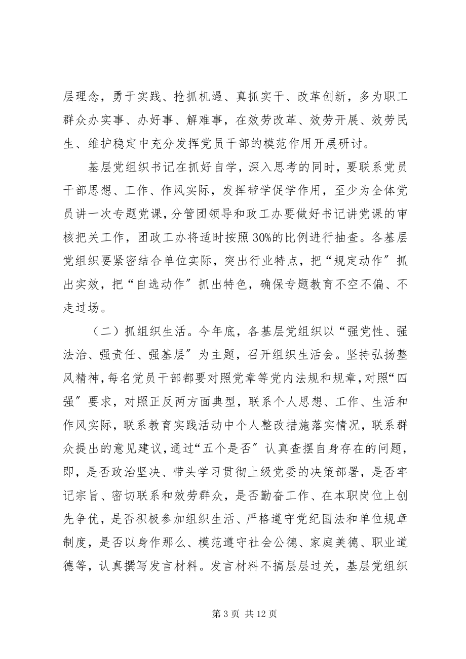 2023年强党性强法治强责任强基层心得体会.docx_第3页