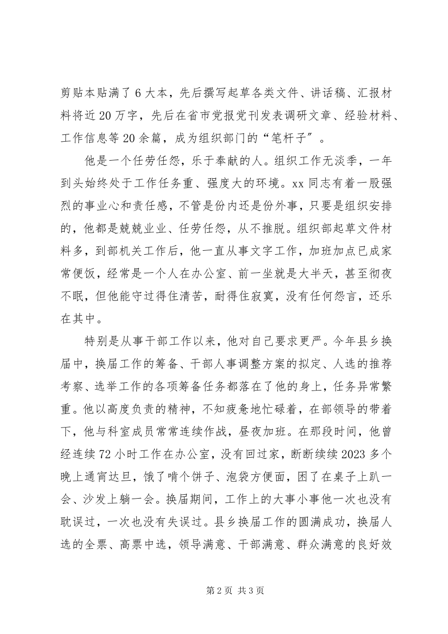 2023年有关县委组工干部的先进事迹材料.docx_第2页