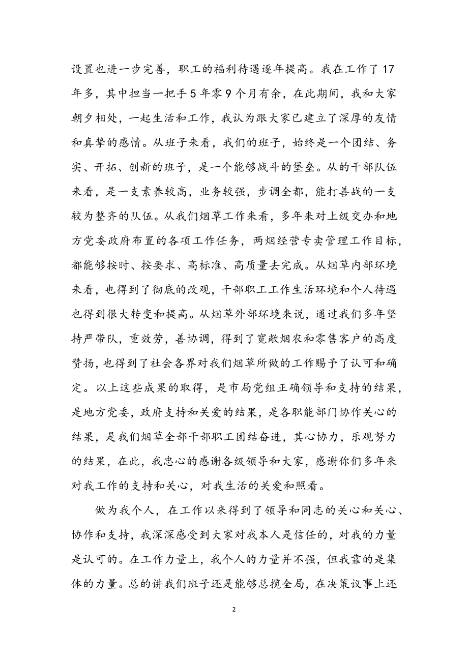 2023年离任发言演说.docx_第2页