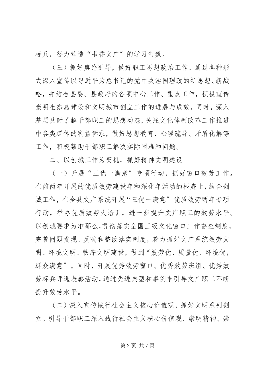 2023年局党委党建工作计划.docx_第2页