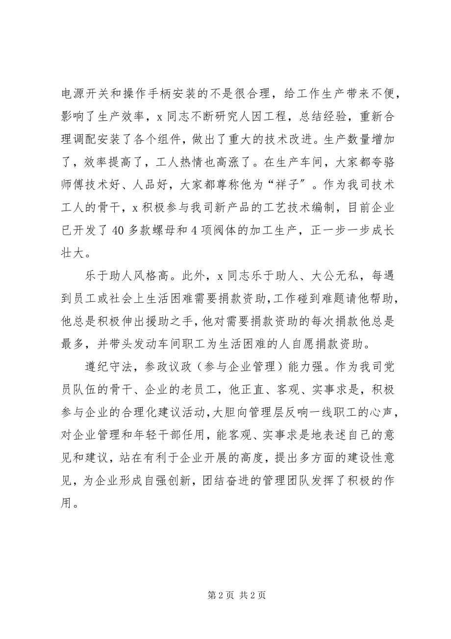 2023年公司党支部书记事迹材料.docx_第2页