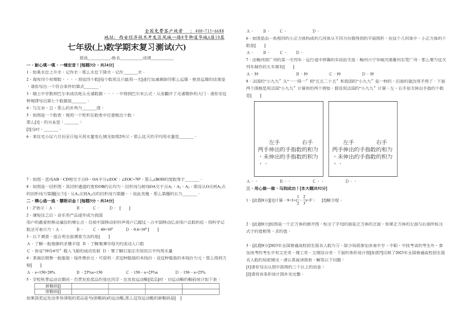 2023年新人教版七年级上册期末模拟试题8份6.docx_第1页