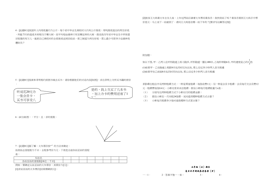 2023年新人教版七年级上册期末模拟试题8份6.docx_第2页