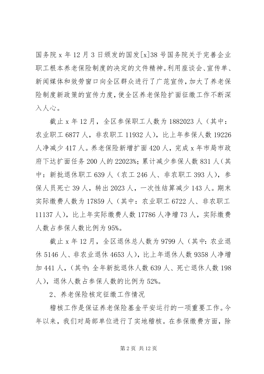 2023年管理劳动和社会保障工作总结.docx_第2页