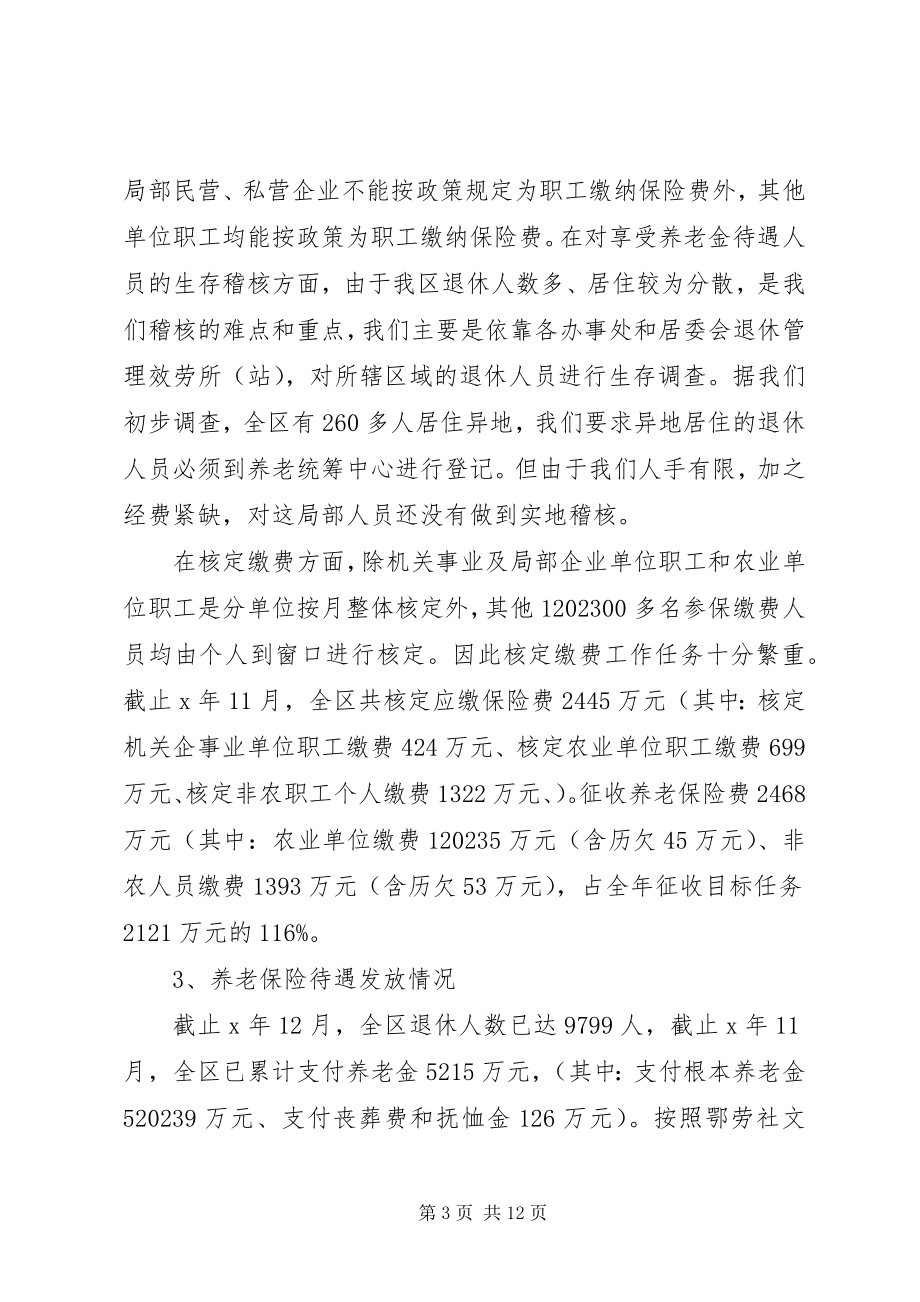 2023年管理劳动和社会保障工作总结.docx_第3页