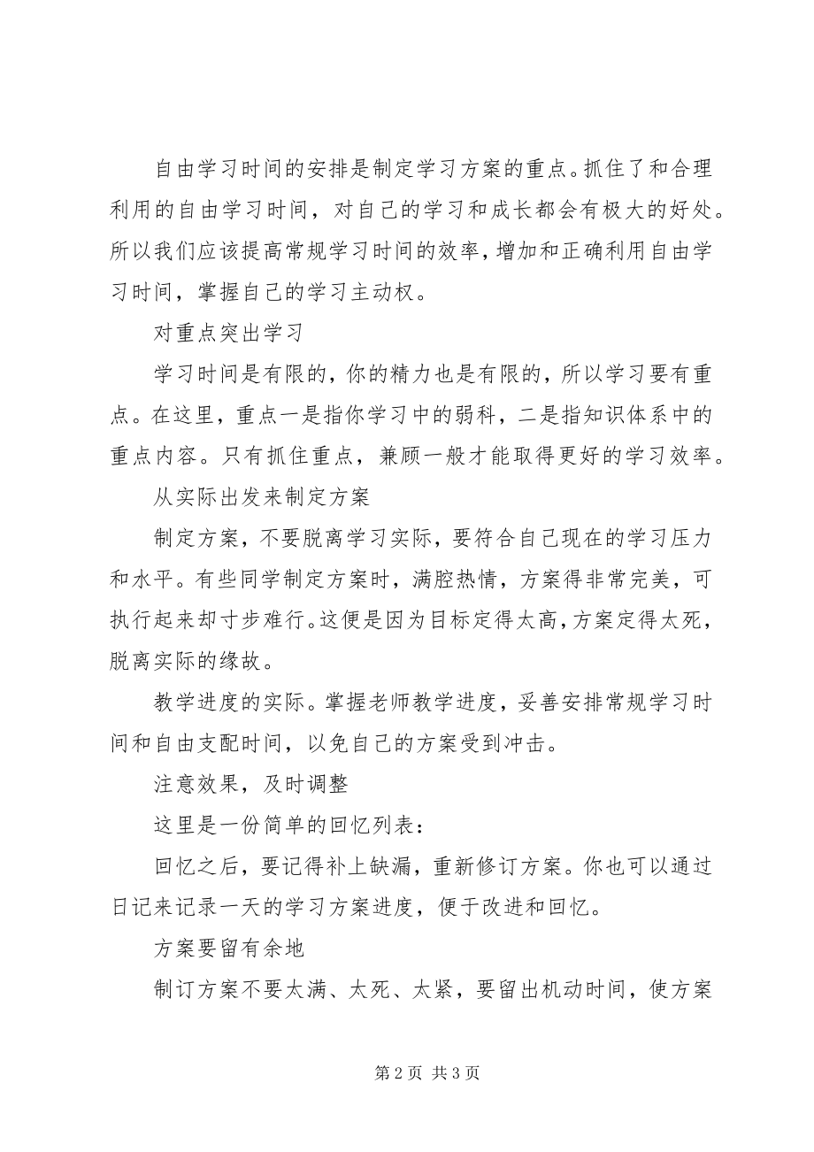 2023年怎样制定一个合理的学习计划.docx_第2页