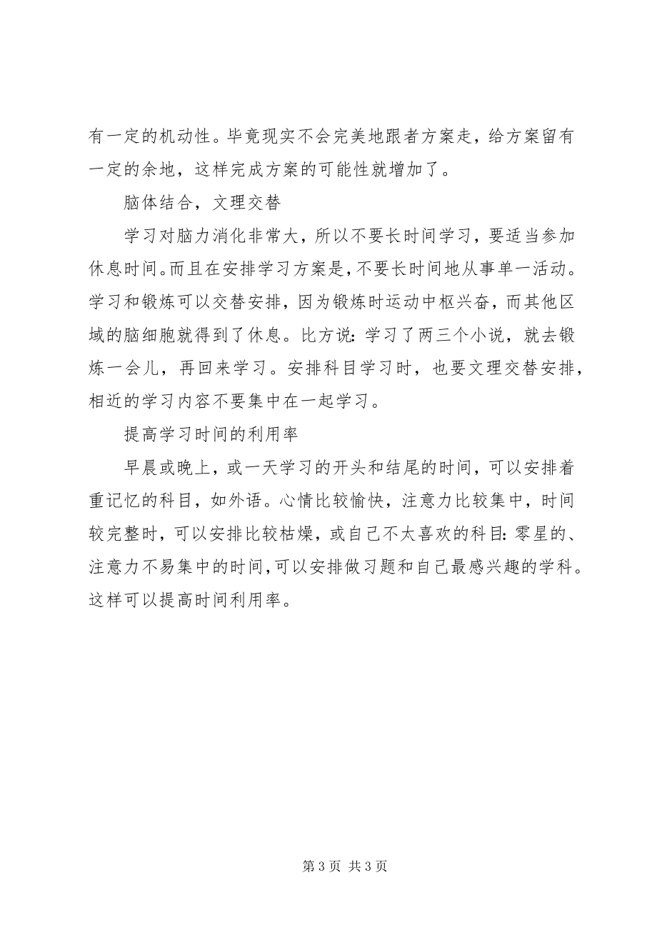 2023年怎样制定一个合理的学习计划.docx_第3页