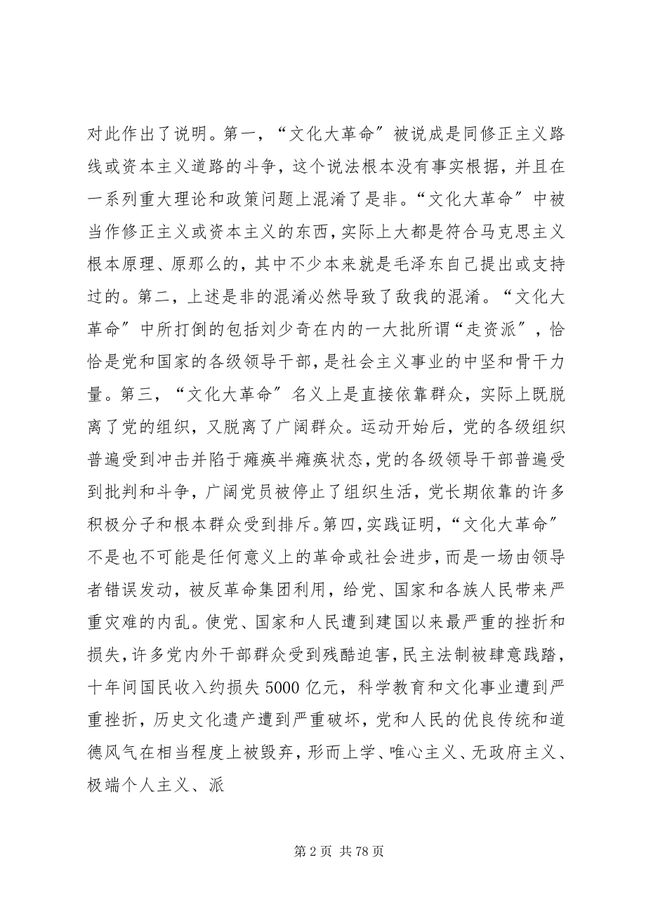 2023年读《关于建国以来党的若干历史问题的决议》后感.docx_第2页