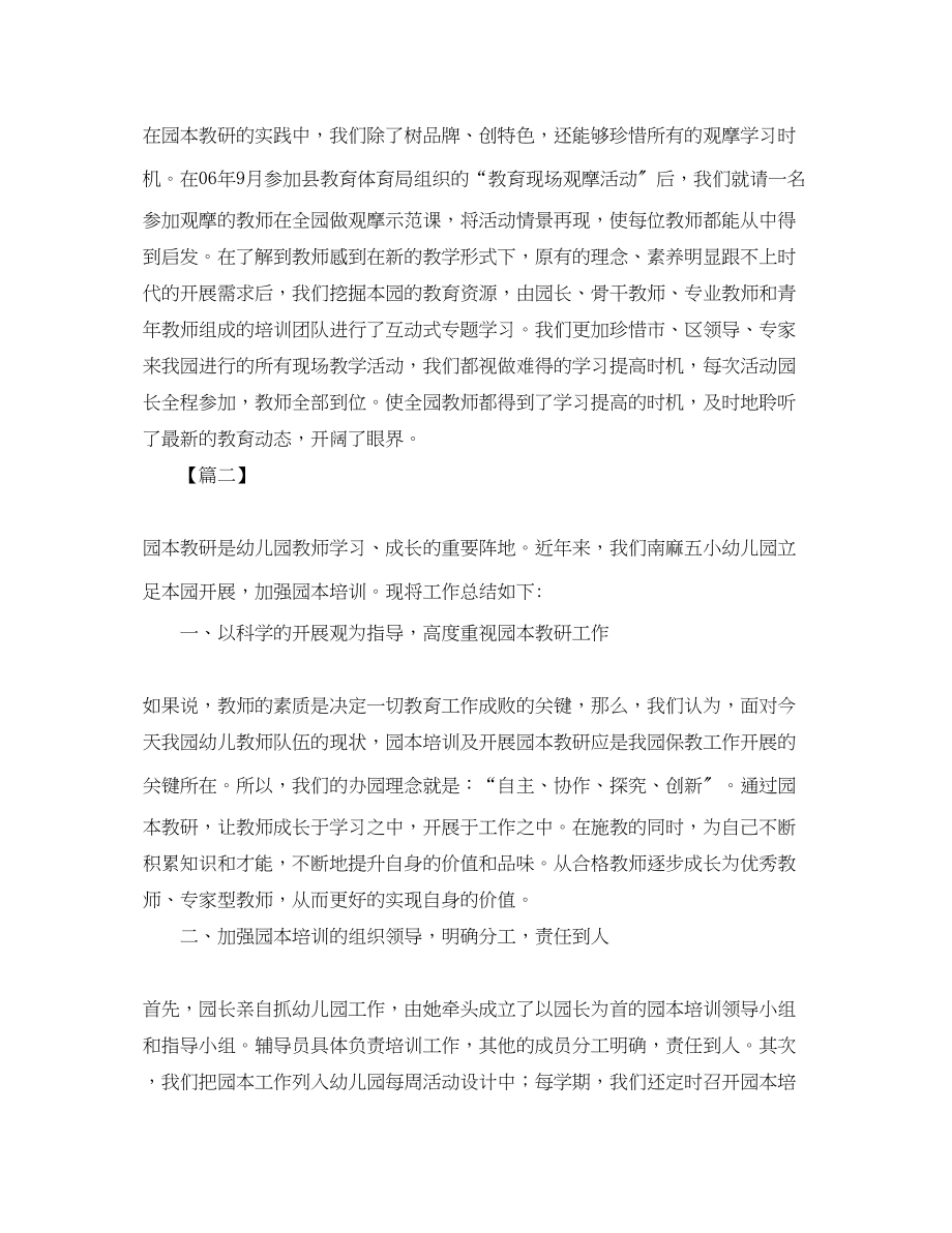 2023年幼儿园园本教研活动总结.docx_第2页