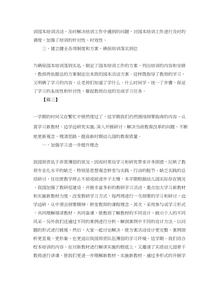 2023年幼儿园园本教研活动总结.docx_第3页