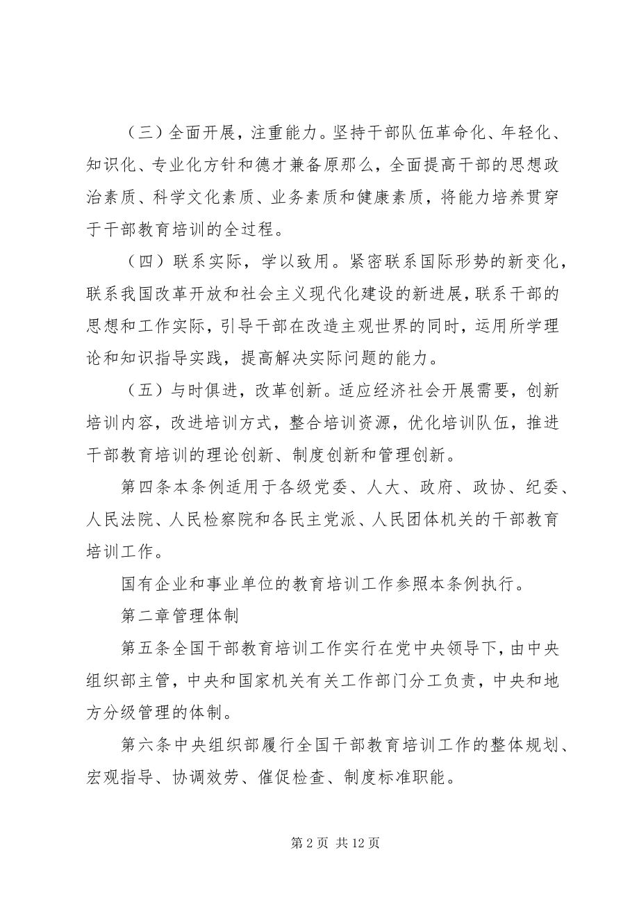 2023年干部教育培训制度.docx_第2页