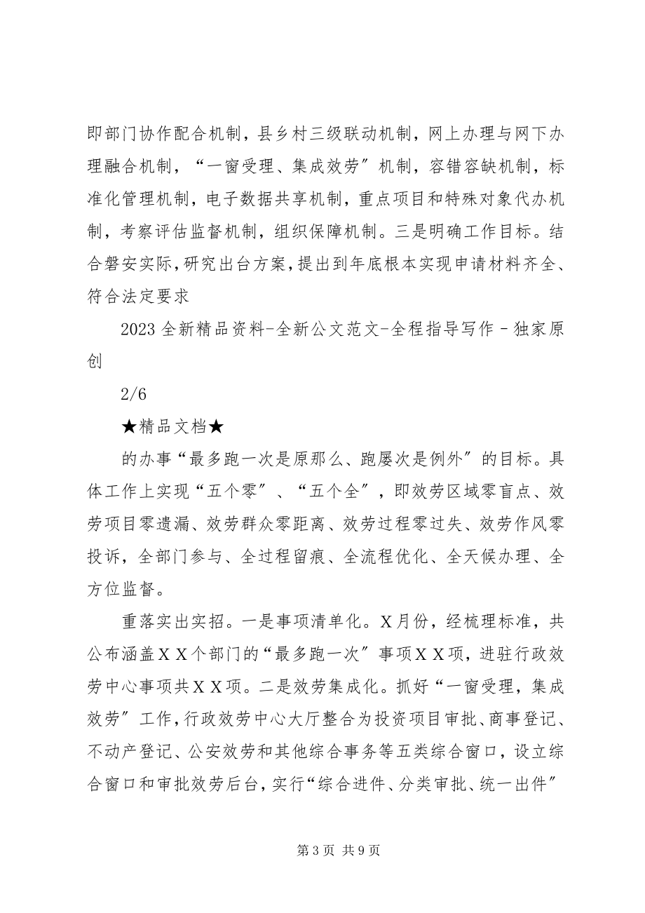 2023年最多跑一次改革工作总结.docx_第3页