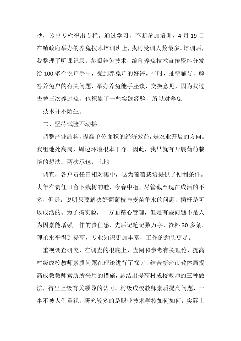 2023年继续教育工作总结与继续教育总结发言稿汇编.doc_第2页