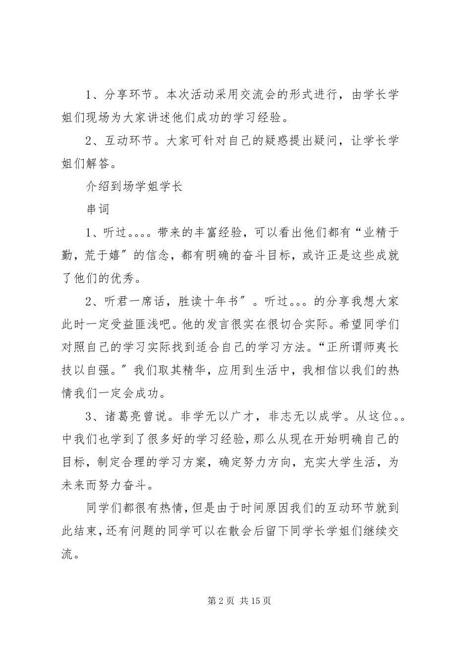 2023年学习经验交流会主持词多篇.docx_第2页