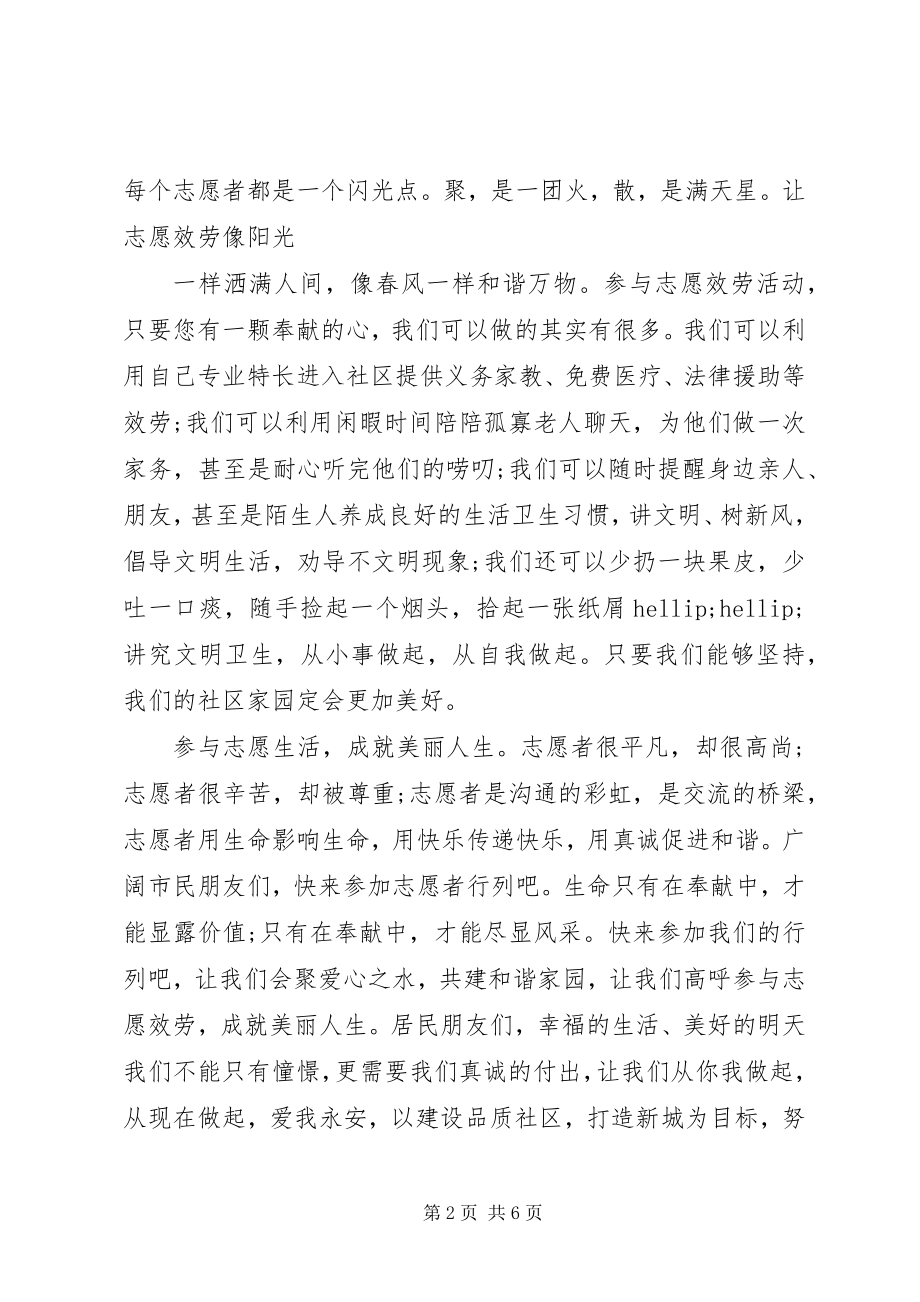 2023年志愿者服务倡议书3篇.docx_第2页