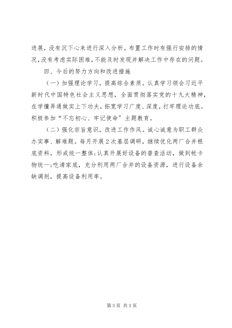 2023年政治作风建设担当责任管党治党等方面民主生活会对照检查材料.docx_第3页