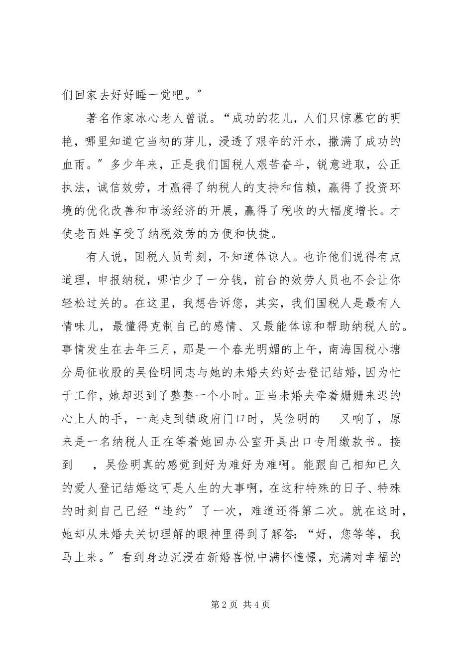 2023年税徽在奉献中闪光演讲稿.docx_第2页