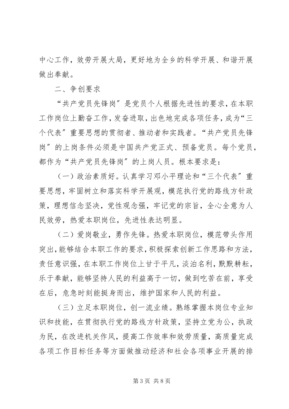 2023年共产党员先锋岗创建实施方案.docx_第3页