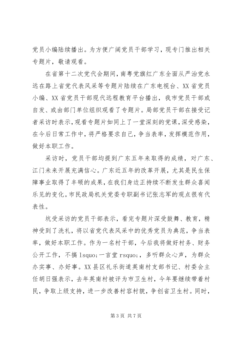 2023年省党代表风采学习心得体会.docx_第3页