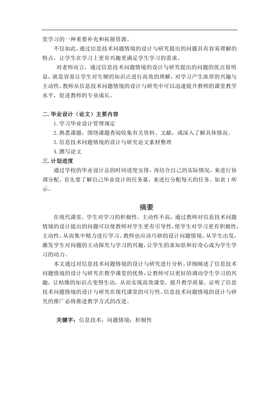 计算机专业信息技术问题情境的设计与研究.docx_第2页