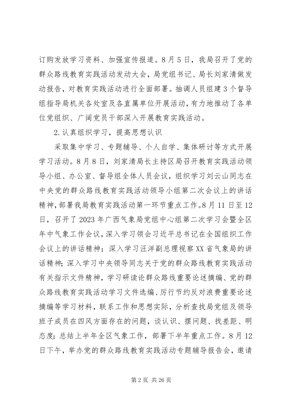 2023年气象局党的群众路线教育实践活动总结.docx_第2页