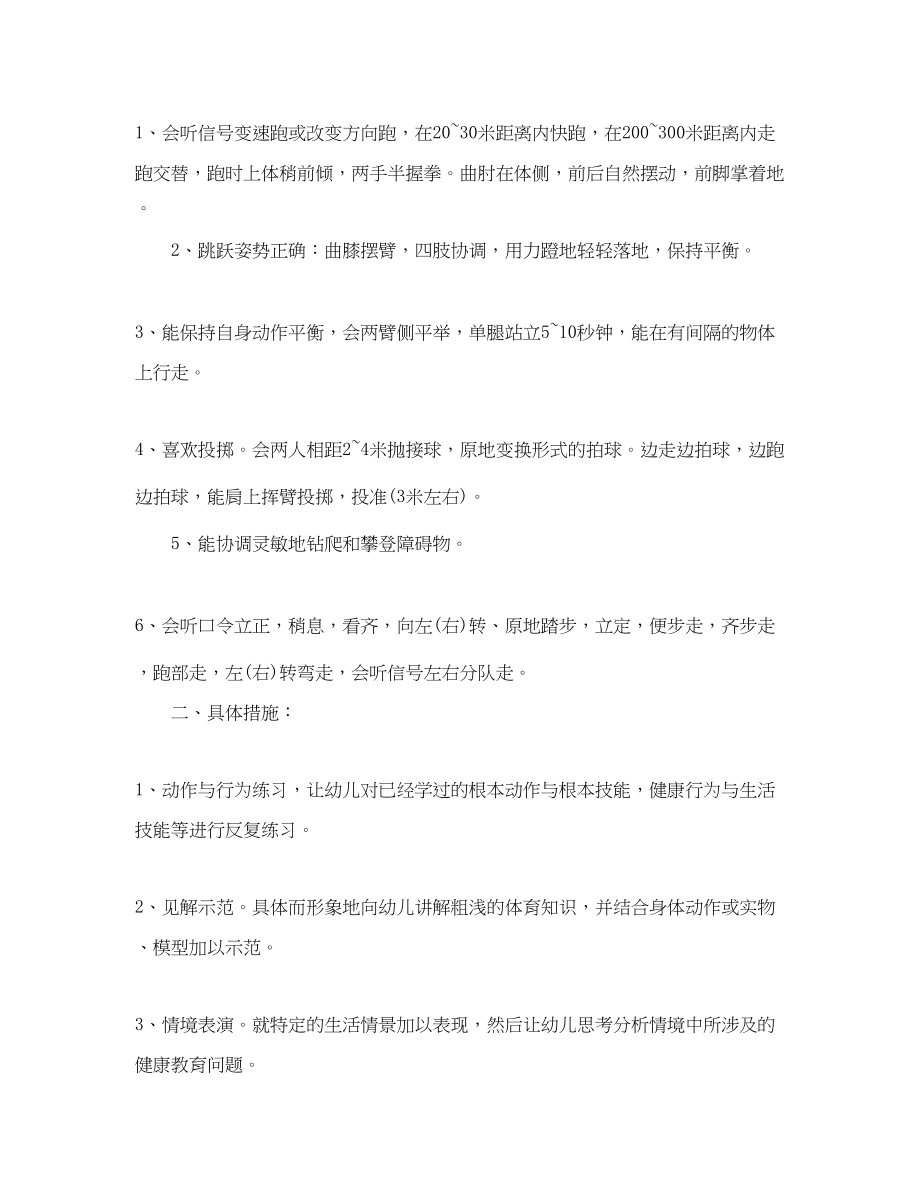 2023年幼儿园教育活动计划.docx_第2页