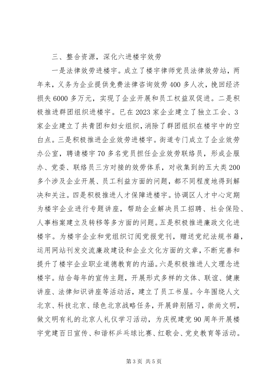 2023年企业先进党委事迹材料.docx_第3页