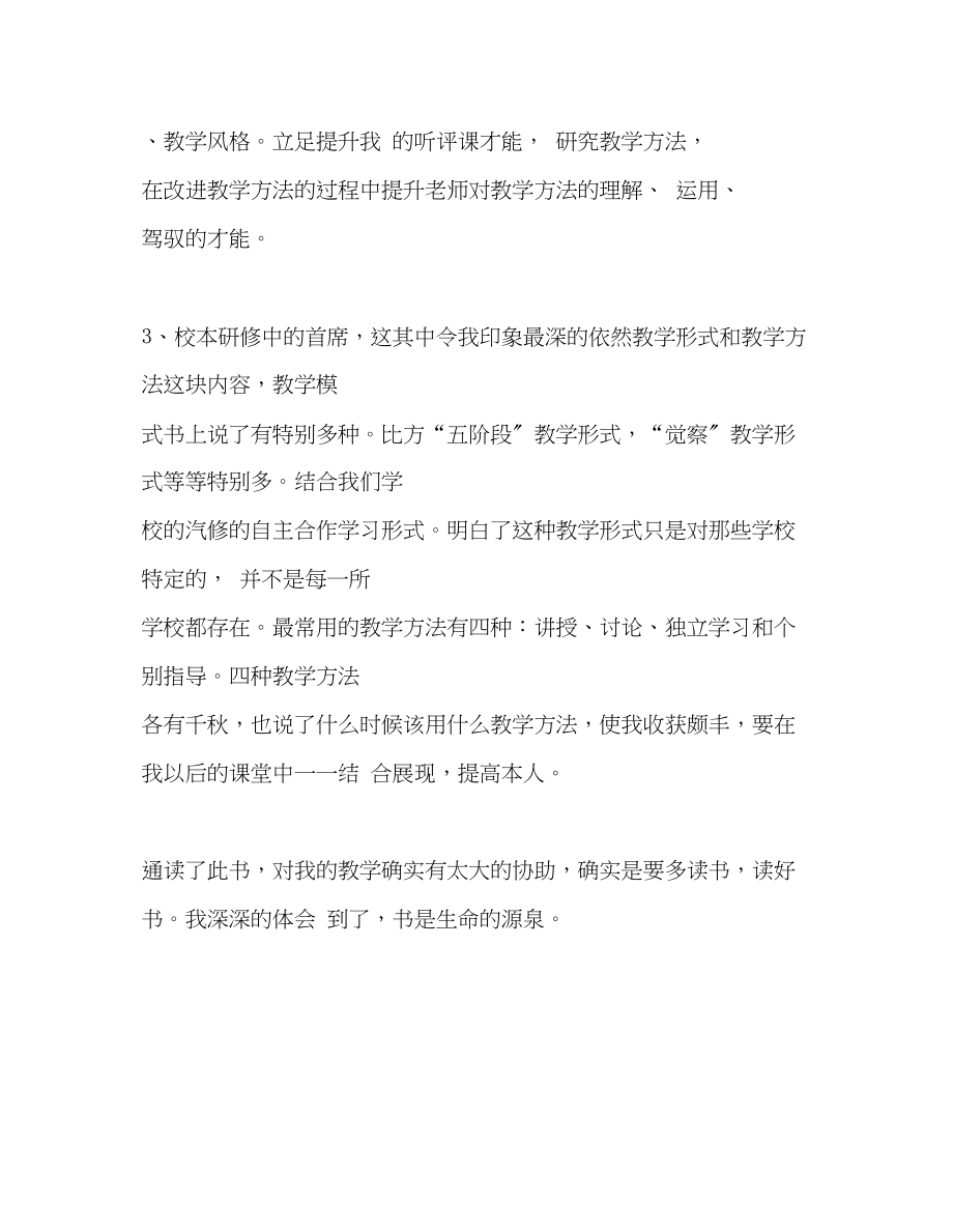 2023年教师个人计划总结读《首席教师》心得体会.docx_第2页