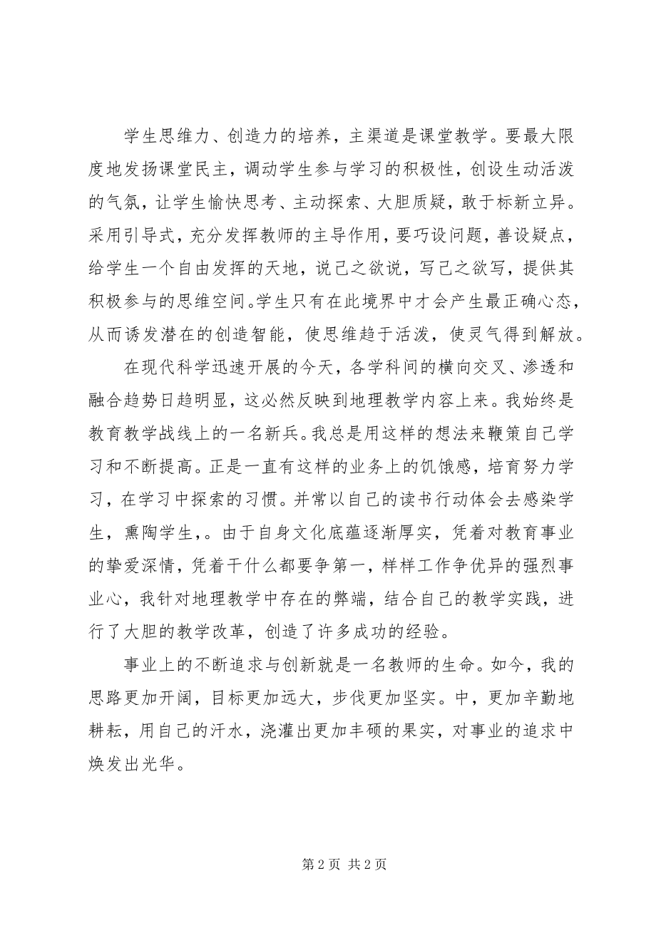 2023年老教师工作总结的自我评价.docx_第2页