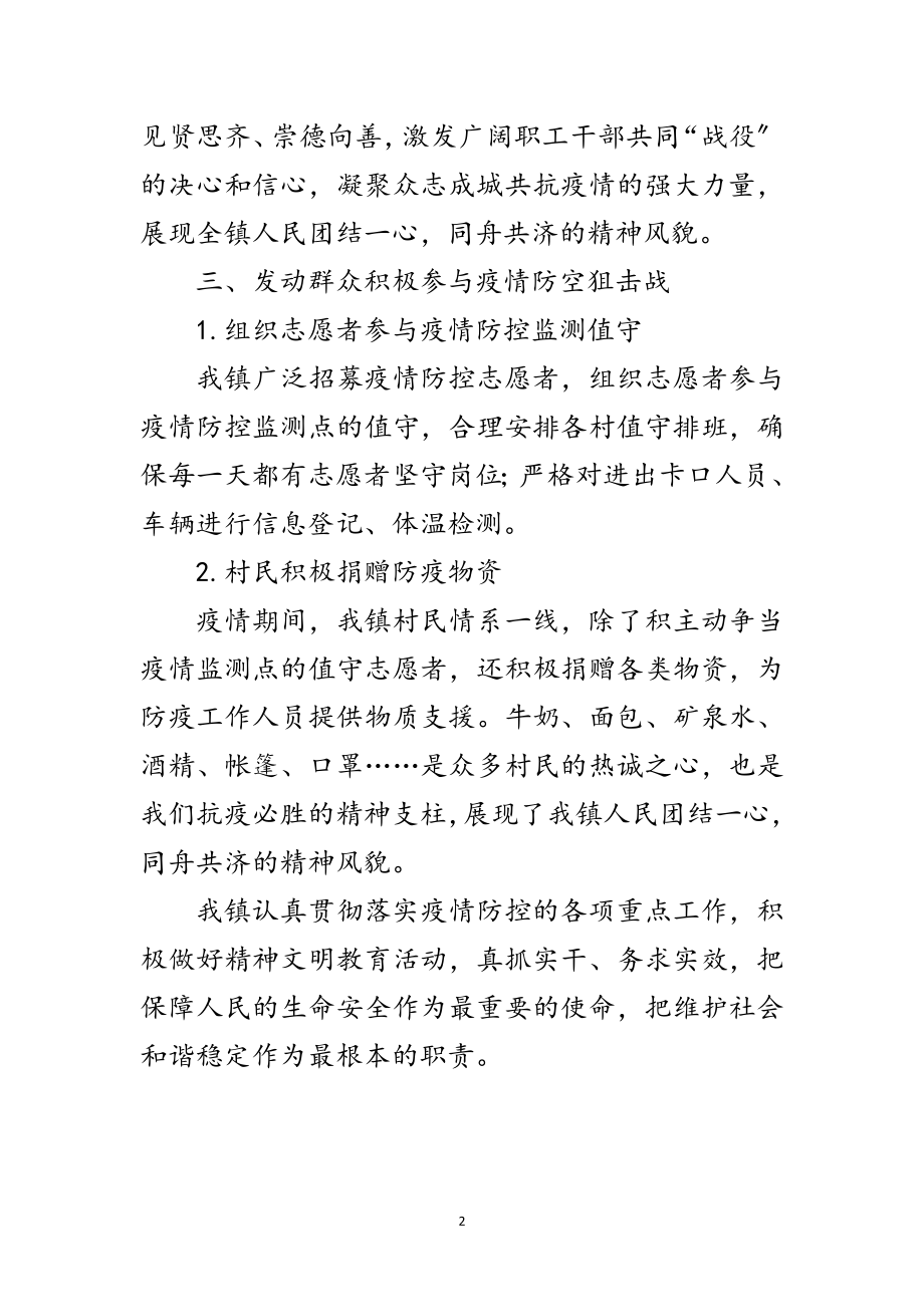 2023年乡镇精神文明教育活动总结范文.doc_第2页