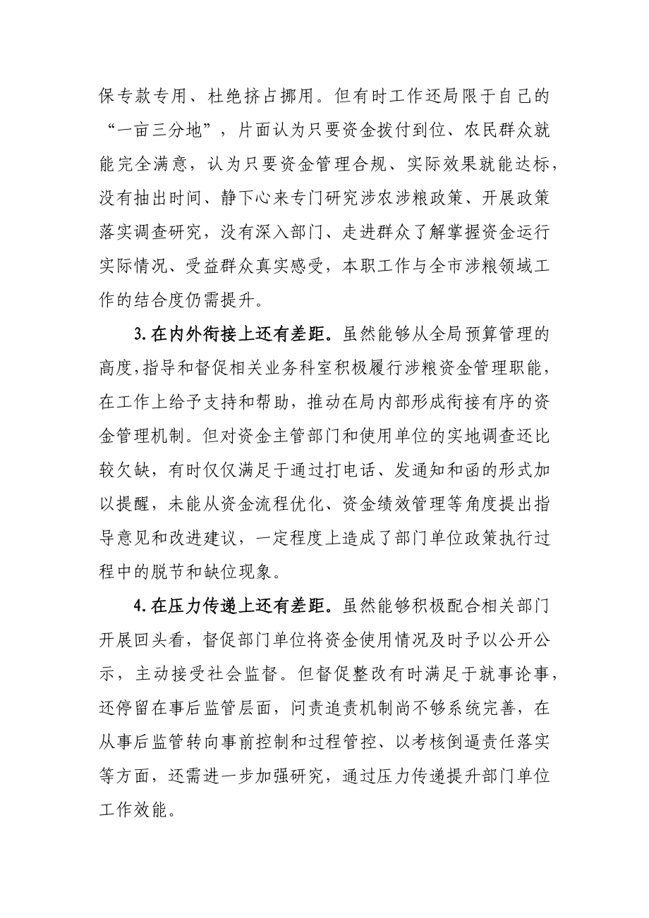 某市财政局涉粮问题巡察整改专题民主生活会班子成员对照检查材料.docx_第2页