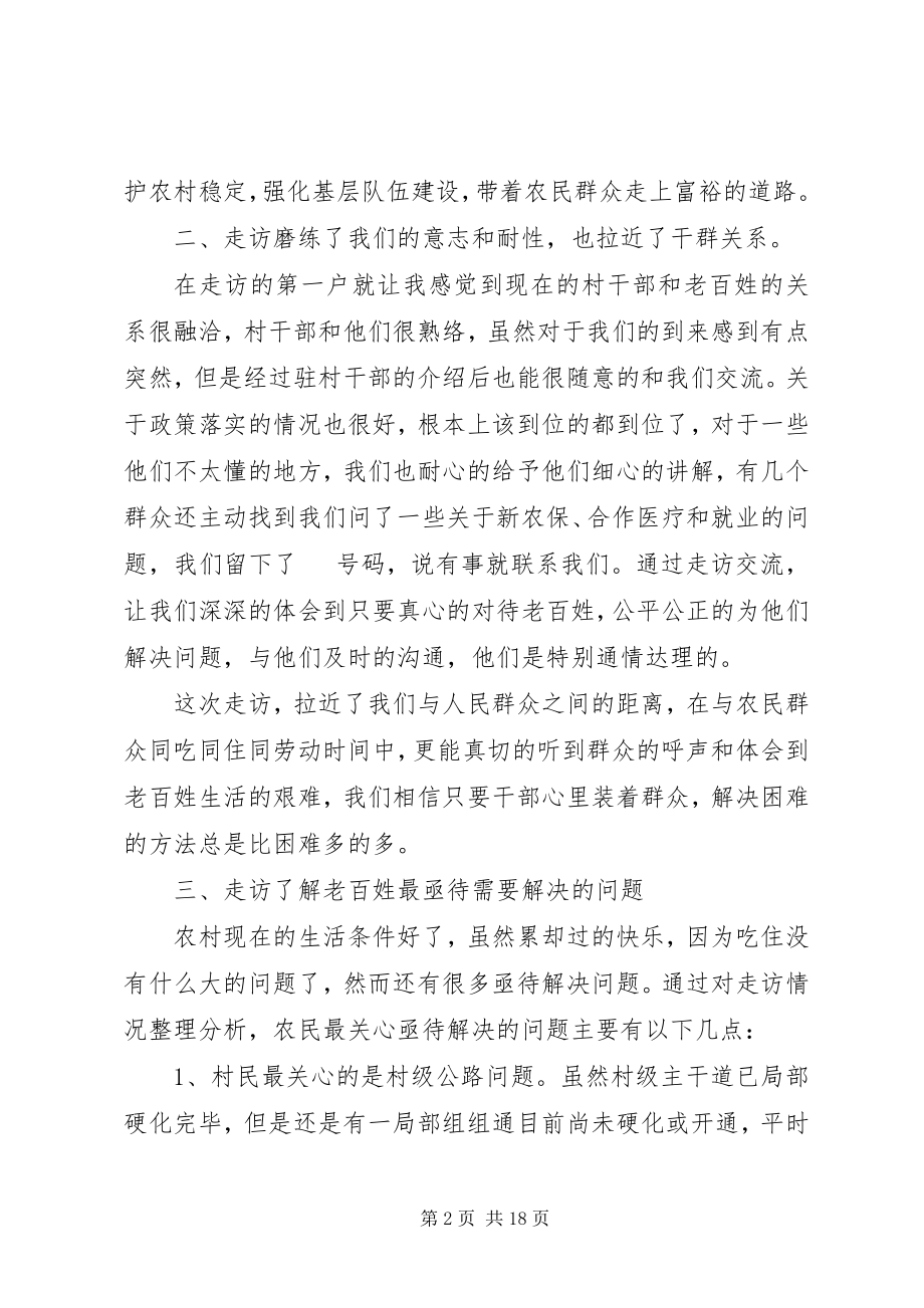 2023年下乡走访活动心得体会.docx_第2页