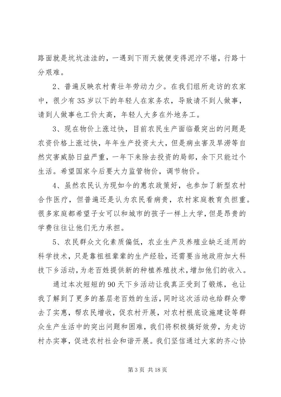 2023年下乡走访活动心得体会.docx_第3页