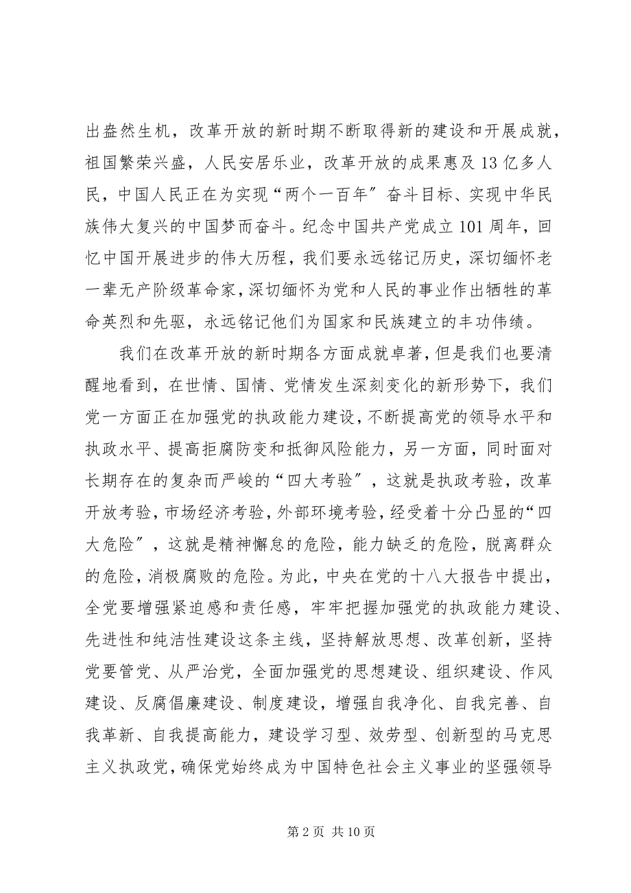 2023年七一表彰会致辞.docx_第2页