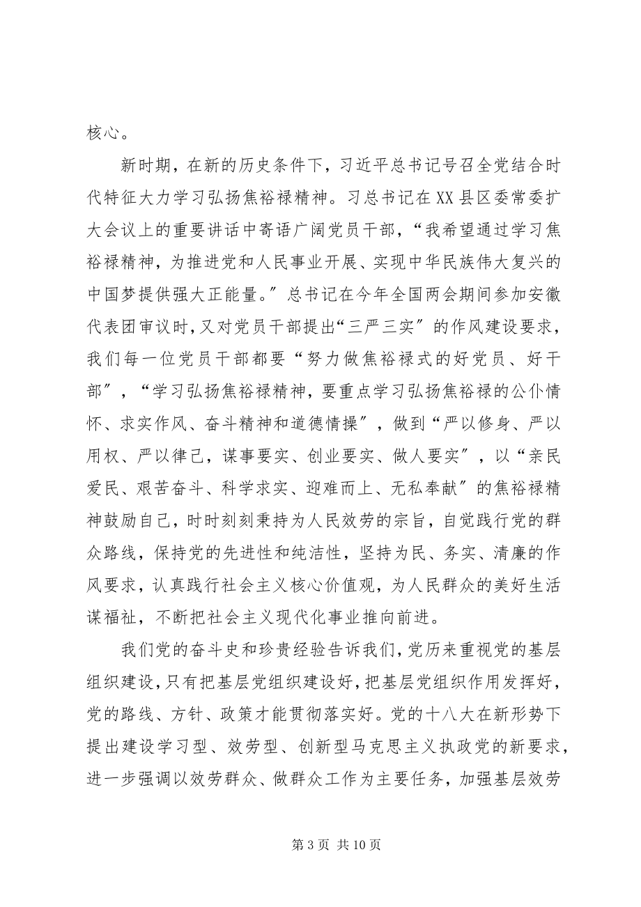 2023年七一表彰会致辞.docx_第3页