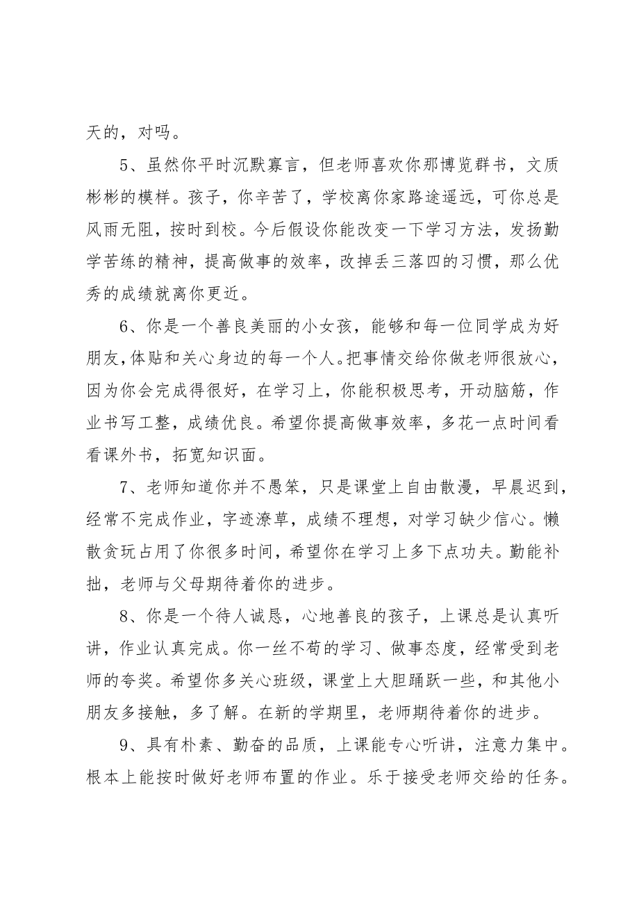 2023年初中八年级下期学生评语.docx_第2页