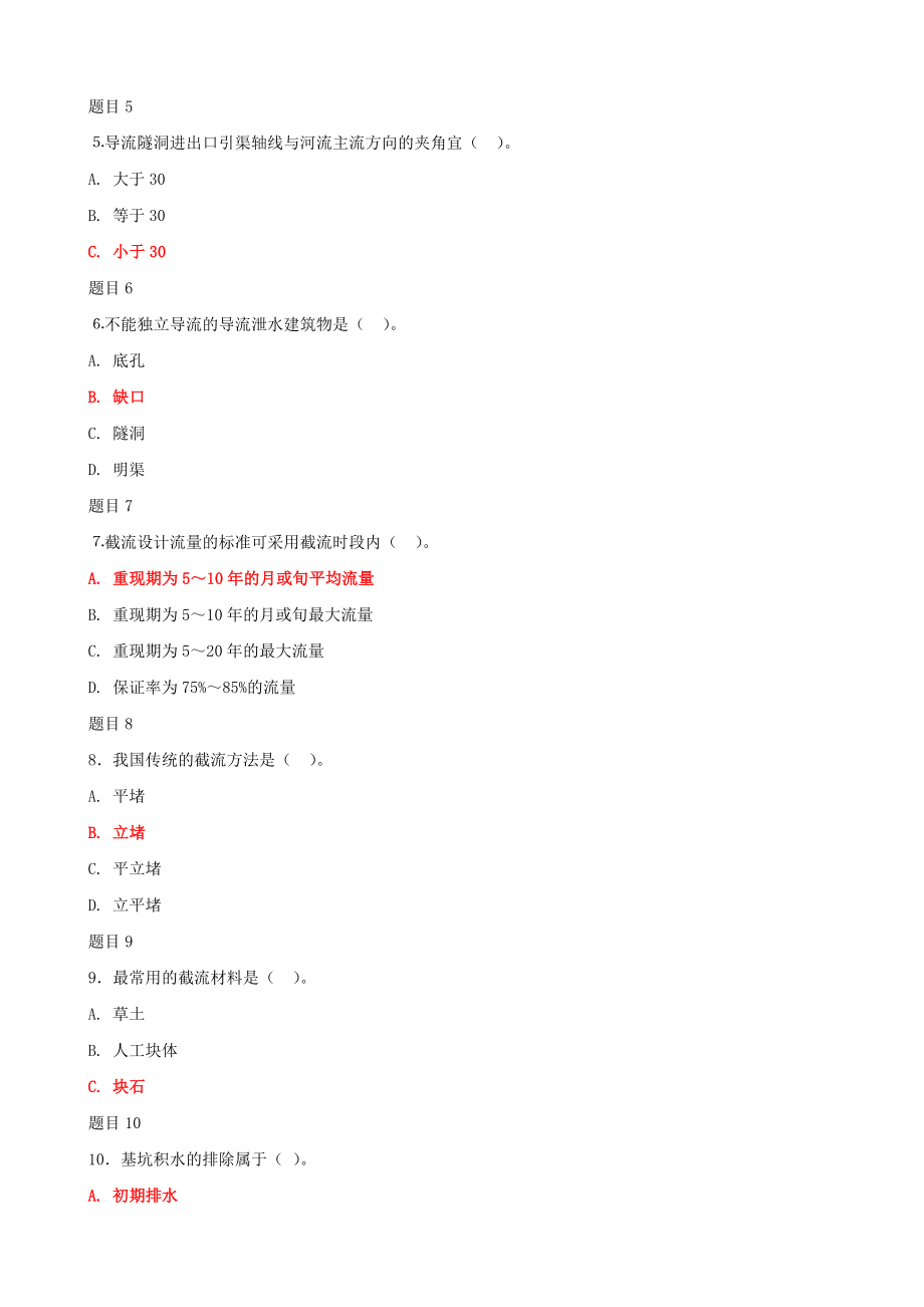 2022年国家开放大学电大《水利工程施工》网络核心课形考网考作业与《财务管理》多选题附答案.docx_第2页