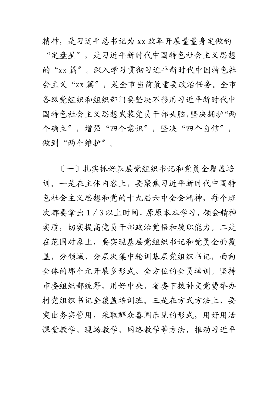 2023年在全市基层党建工作重点任务推进会议上的讲话范文.docx_第2页