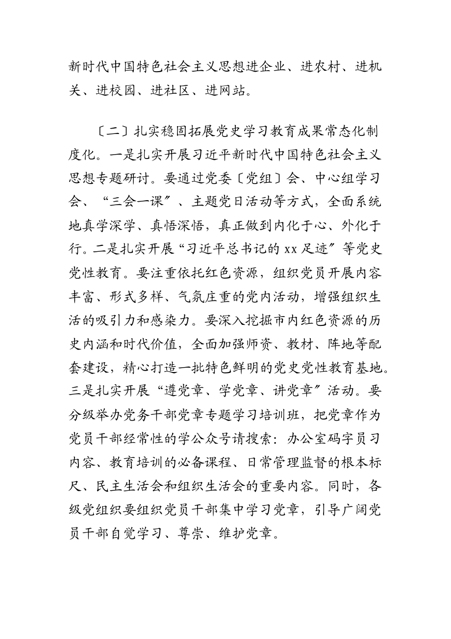 2023年在全市基层党建工作重点任务推进会议上的讲话范文.docx_第3页