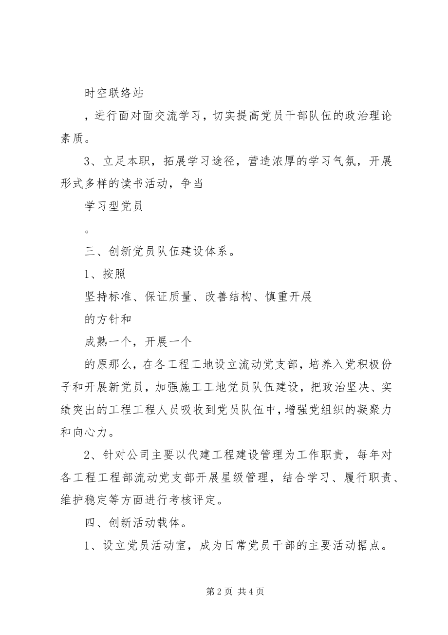 2023年公司党支部某年度党建工作计划.docx_第2页