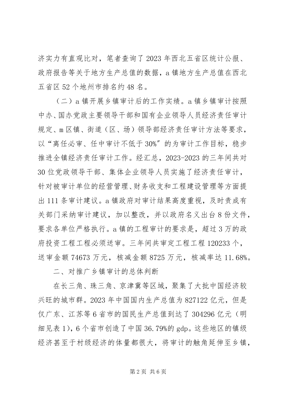 2023年审计全覆盖之乡镇审计.docx_第2页