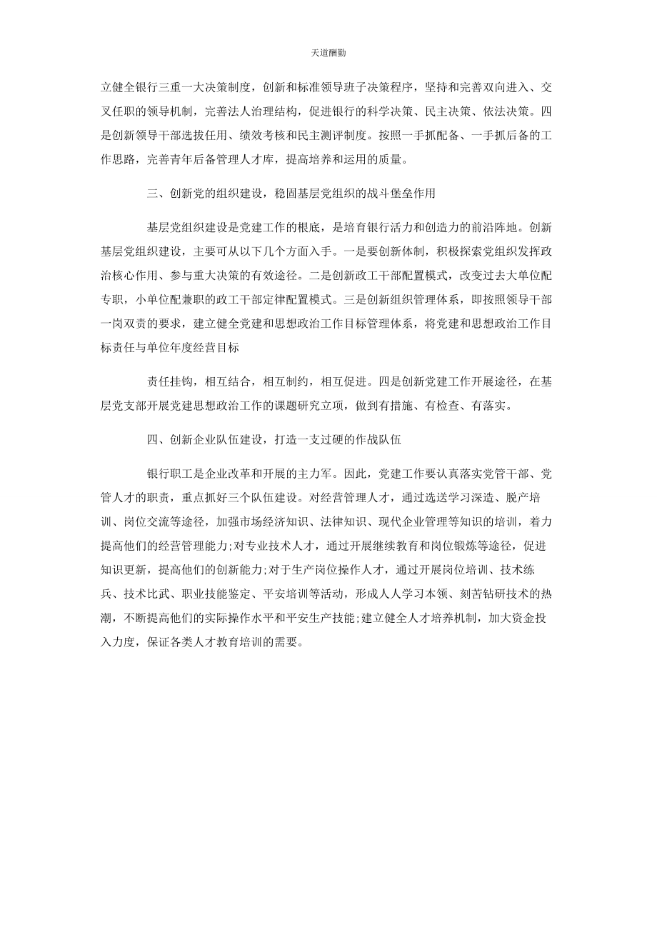 2023年银行党建上半年工作计划实施情况自查范文.docx_第2页