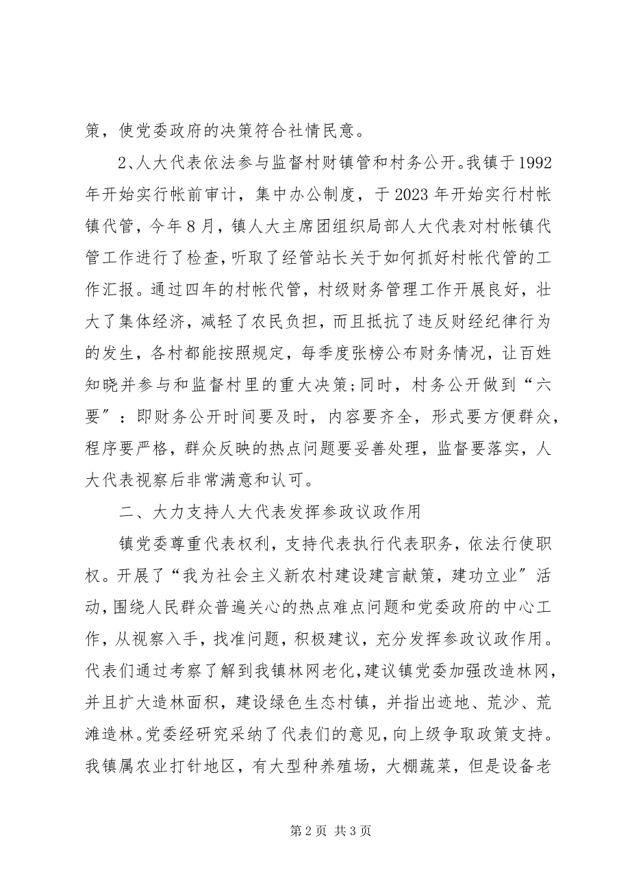 2023年乡镇人大主席团工作总结5.docx_第2页