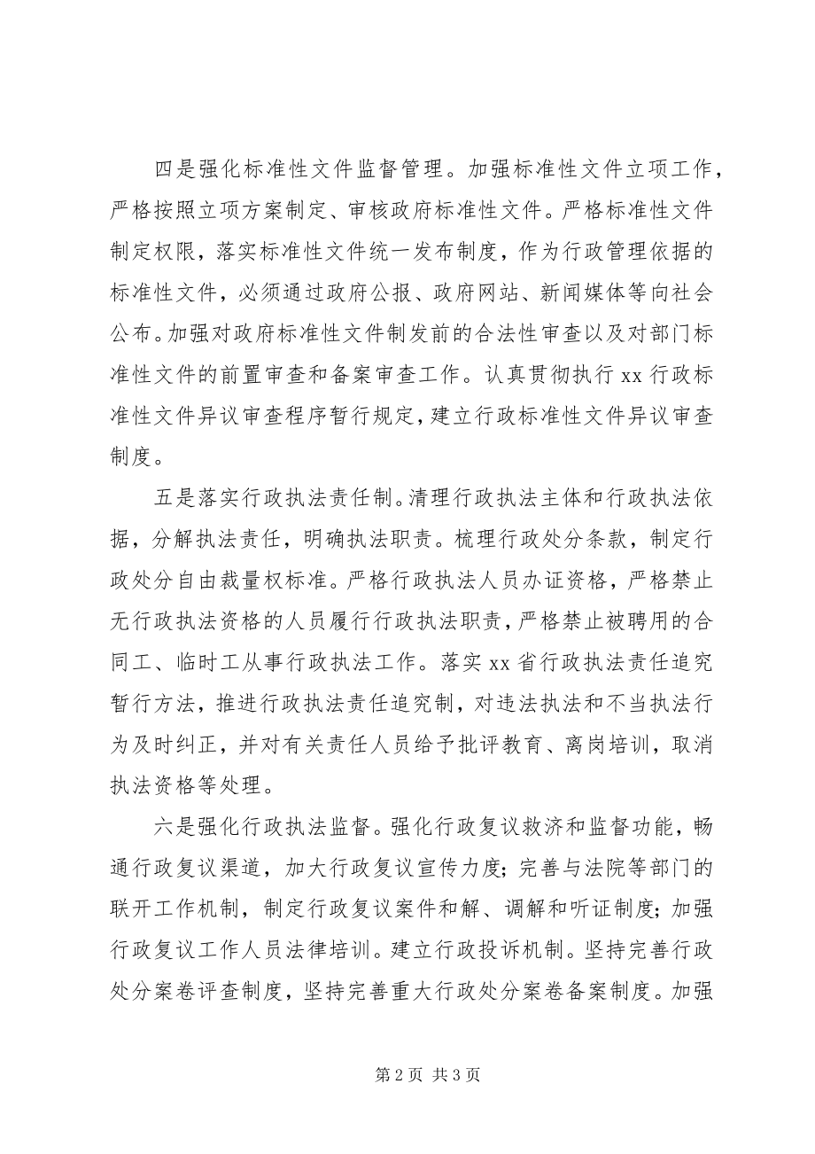 2023年制定依法行政工作计划.docx_第2页