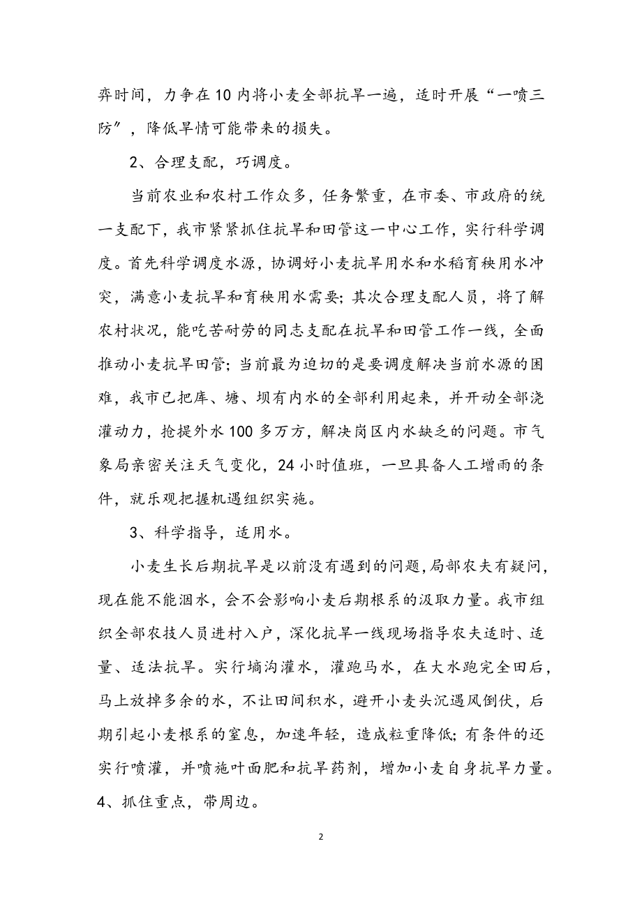 2023年南方抗旱管控措施.docx_第2页