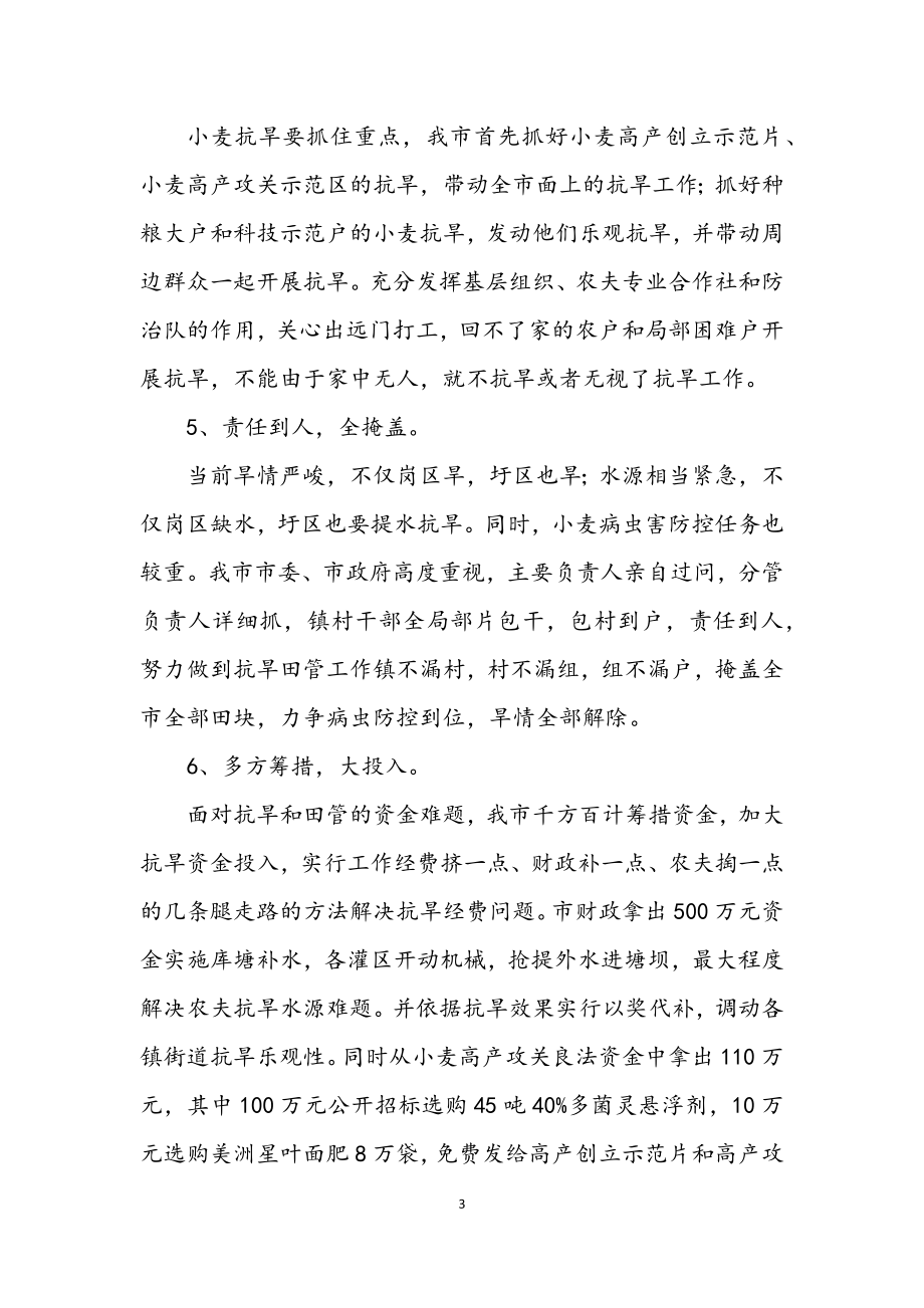 2023年南方抗旱管控措施.docx_第3页