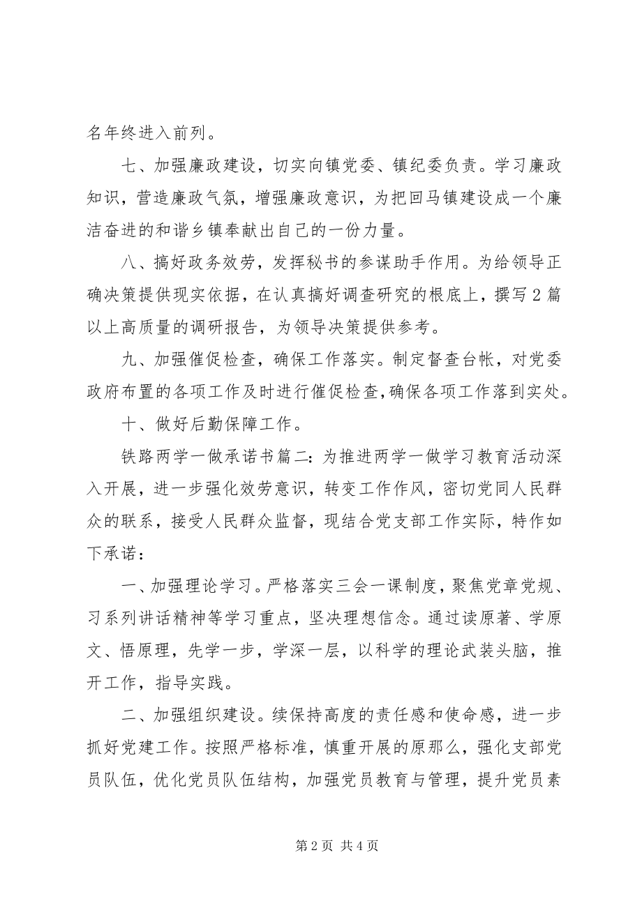 2023年铁路两学一做承诺书3篇.docx_第2页